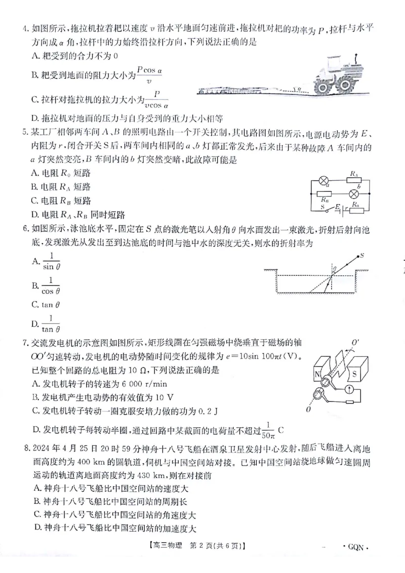 物理_2024-2025高三（6-6月题库）_2024年11月试卷_1116金太阳2025届高三11月期中百万联考2001C（甘青宁）（全科）_金太阳2025届高三11月期中百万联考2001C（甘青宁）物理
