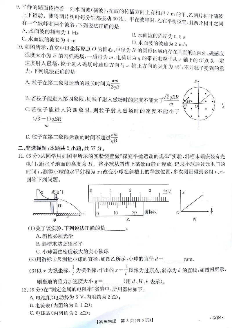 物理_2024-2025高三（6-6月题库）_2024年11月试卷_1116金太阳2025届高三11月期中百万联考2001C（甘青宁）（全科）_金太阳2025届高三11月期中百万联考2001C（甘青宁）物理