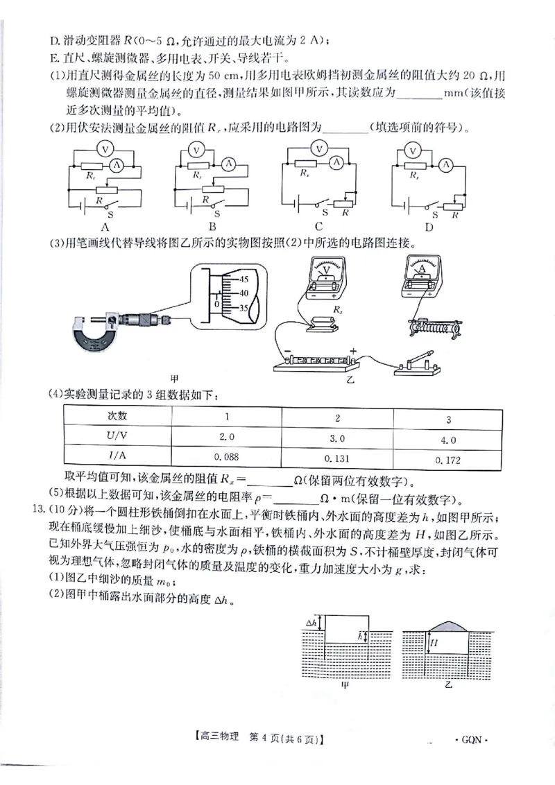物理_2024-2025高三（6-6月题库）_2024年11月试卷_1116金太阳2025届高三11月期中百万联考2001C（甘青宁）（全科）_金太阳2025届高三11月期中百万联考2001C（甘青宁）物理