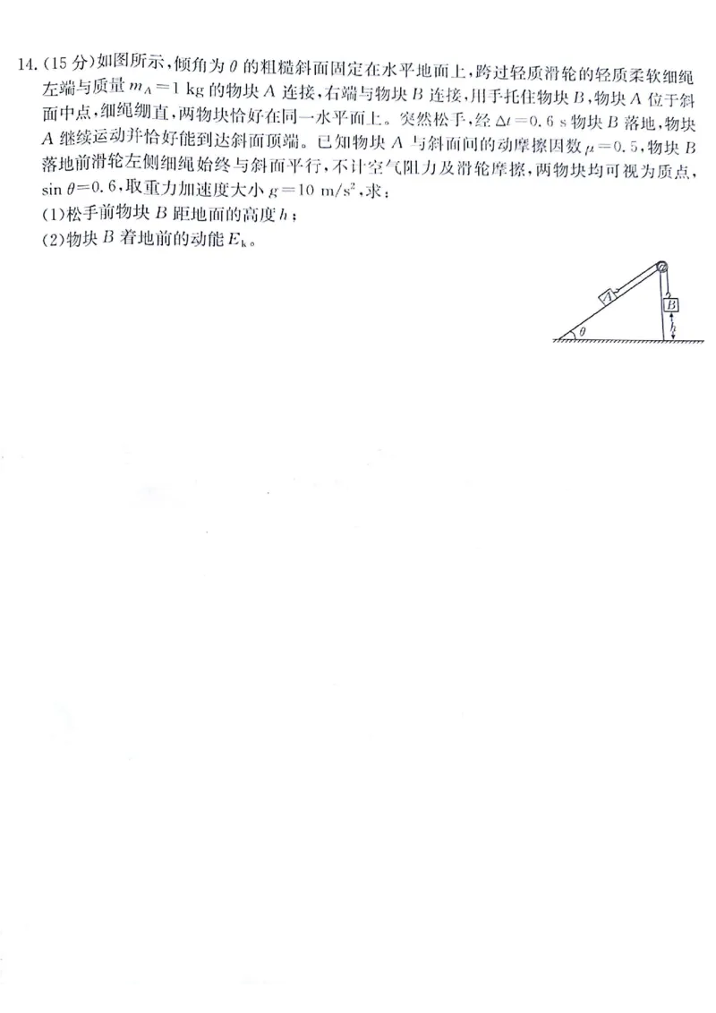 物理_2024-2025高三（6-6月题库）_2024年11月试卷_1116金太阳2025届高三11月期中百万联考2001C（甘青宁）（全科）_金太阳2025届高三11月期中百万联考2001C（甘青宁）物理