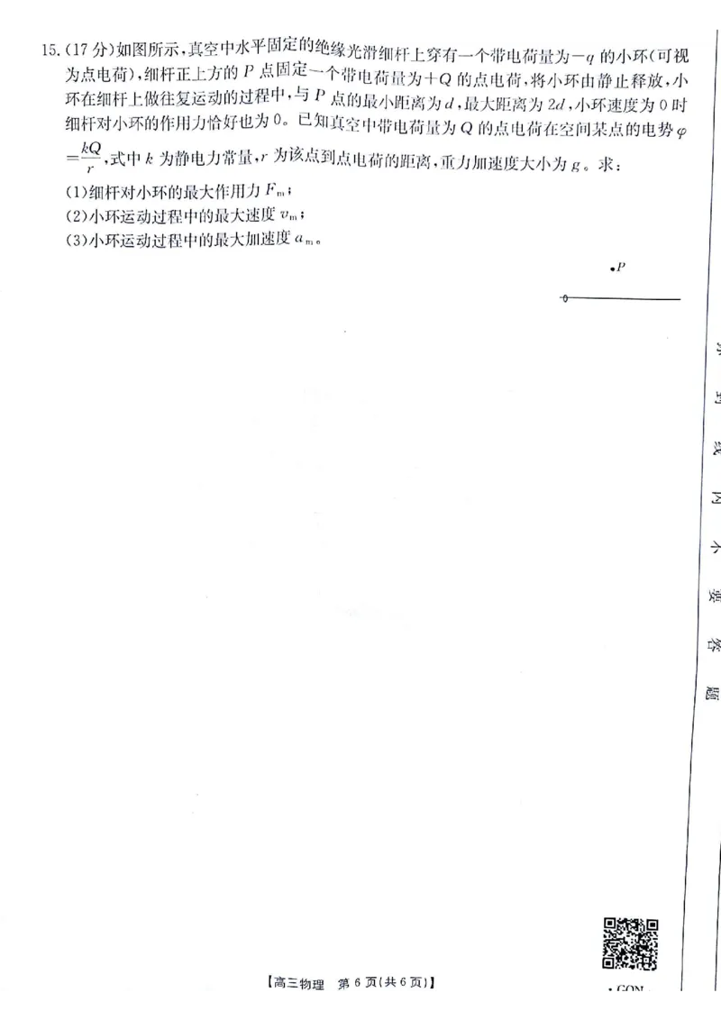 物理_2024-2025高三（6-6月题库）_2024年11月试卷_1116金太阳2025届高三11月期中百万联考2001C（甘青宁）（全科）_金太阳2025届高三11月期中百万联考2001C（甘青宁）物理