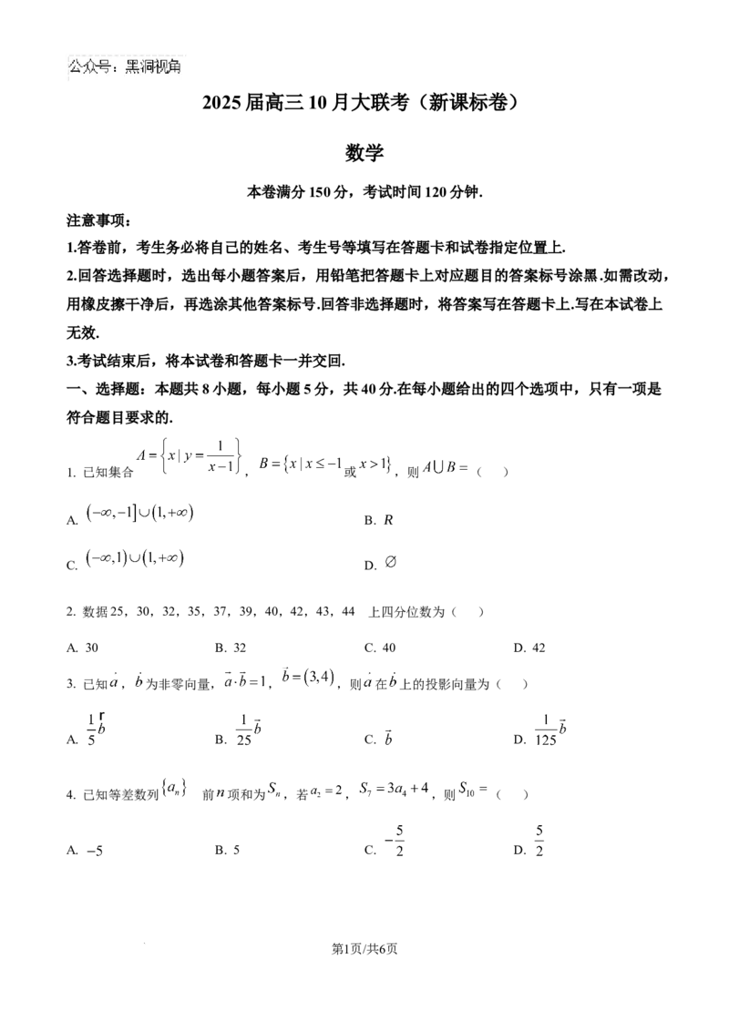 精品解析：云南省德宏傣族景颇族自治州民族第一中学2024-2025学年高三上学期10月月考数学试题（原卷版）_2024-2025高三（6-6月题库）_2024年10月试卷