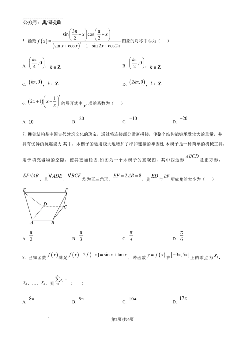 精品解析：云南省德宏傣族景颇族自治州民族第一中学2024-2025学年高三上学期10月月考数学试题（原卷版）_2024-2025高三（6-6月题库）_2024年10月试卷