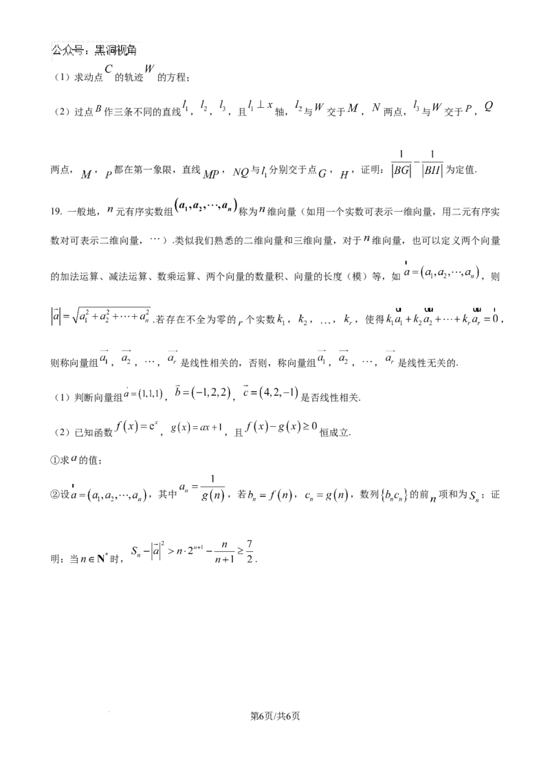 精品解析：云南省德宏傣族景颇族自治州民族第一中学2024-2025学年高三上学期10月月考数学试题（原卷版）_2024-2025高三（6-6月题库）_2024年10月试卷