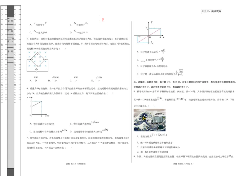 物理考前猜想卷01（考试版A3）_2024-2026高三（6-6月题库）_2024年12月试卷_12072025届&ldquo;八省联考&rdquo;考前猜想卷_物理01-2025年1月&ldquo;八省联考&rdquo;考前猜想卷