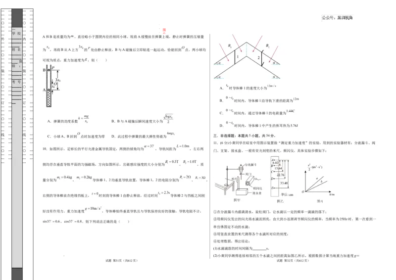 物理考前猜想卷01（考试版A3）_2024-2026高三（6-6月题库）_2024年12月试卷_12072025届&ldquo;八省联考&rdquo;考前猜想卷_物理01-2025年1月&ldquo;八省联考&rdquo;考前猜想卷
