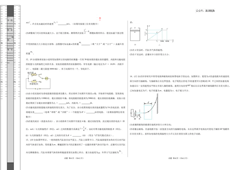 物理考前猜想卷01（考试版A3）_2024-2026高三（6-6月题库）_2024年12月试卷_12072025届&ldquo;八省联考&rdquo;考前猜想卷_物理01-2025年1月&ldquo;八省联考&rdquo;考前猜想卷