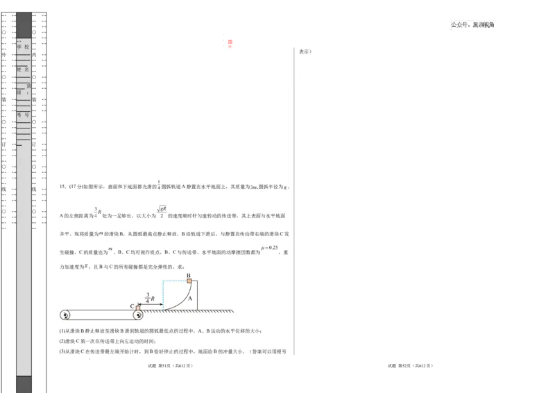 物理考前猜想卷01（考试版A3）_2024-2026高三（6-6月题库）_2024年12月试卷_12072025届&ldquo;八省联考&rdquo;考前猜想卷_物理01-2025年1月&ldquo;八省联考&rdquo;考前猜想卷
