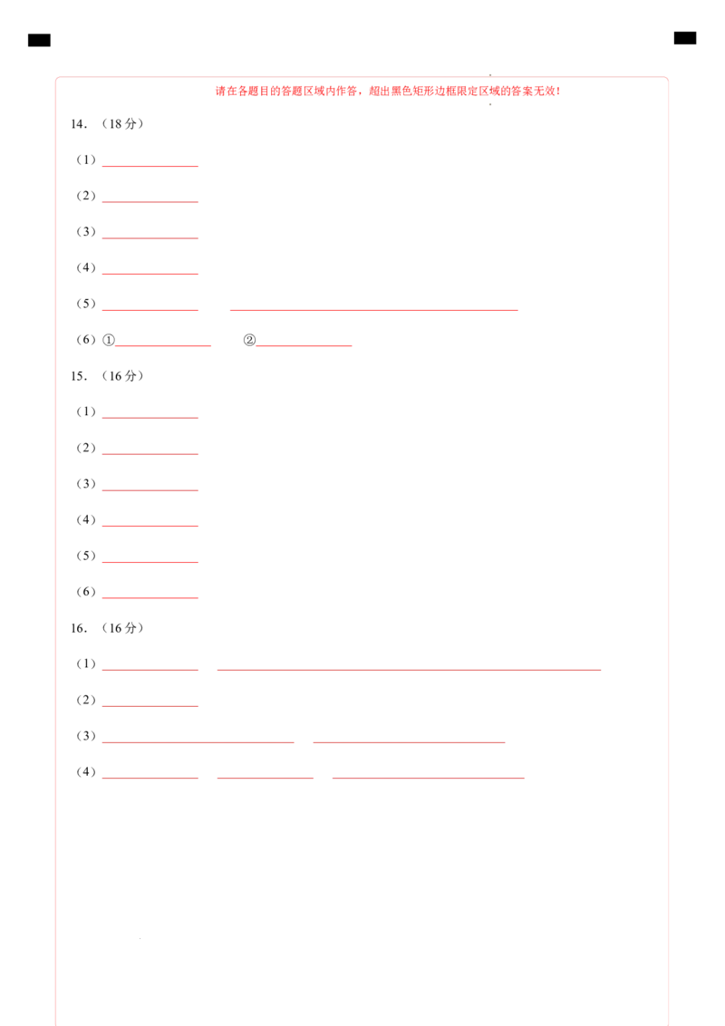 高二化学第一次月考卷（答题卡）A4版_2024-2025高二（7-7月题库）_2024年09月试卷_0924黄金卷：2024-2025学年高二上学期第一次月考9科word解析版含答题卡（天津专用）