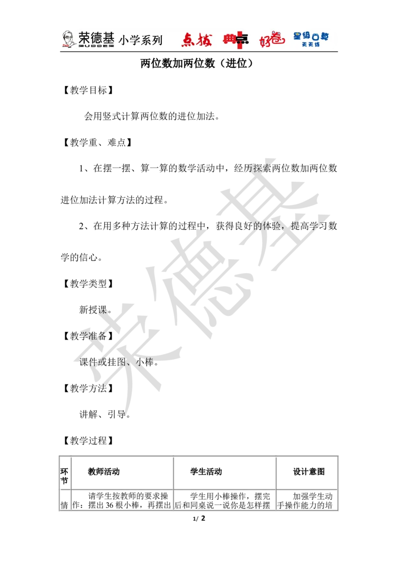两位数加两位数（进位）_小学1-6年级全部试卷_数学_一年级_3-6-4、小学一年级数学下册_3-6-4-3、课件、讲义、教案_课件（2018春，下册）：1数冀教第七单元100以内的加法和减法（二）
