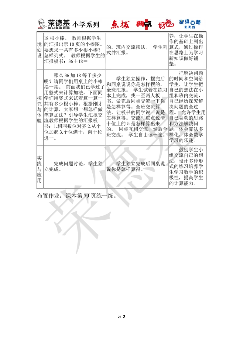 两位数加两位数（进位）_小学1-6年级全部试卷_数学_一年级_3-6-4、小学一年级数学下册_3-6-4-3、课件、讲义、教案_课件（2018春，下册）：1数冀教第七单元100以内的加法和减法（二）