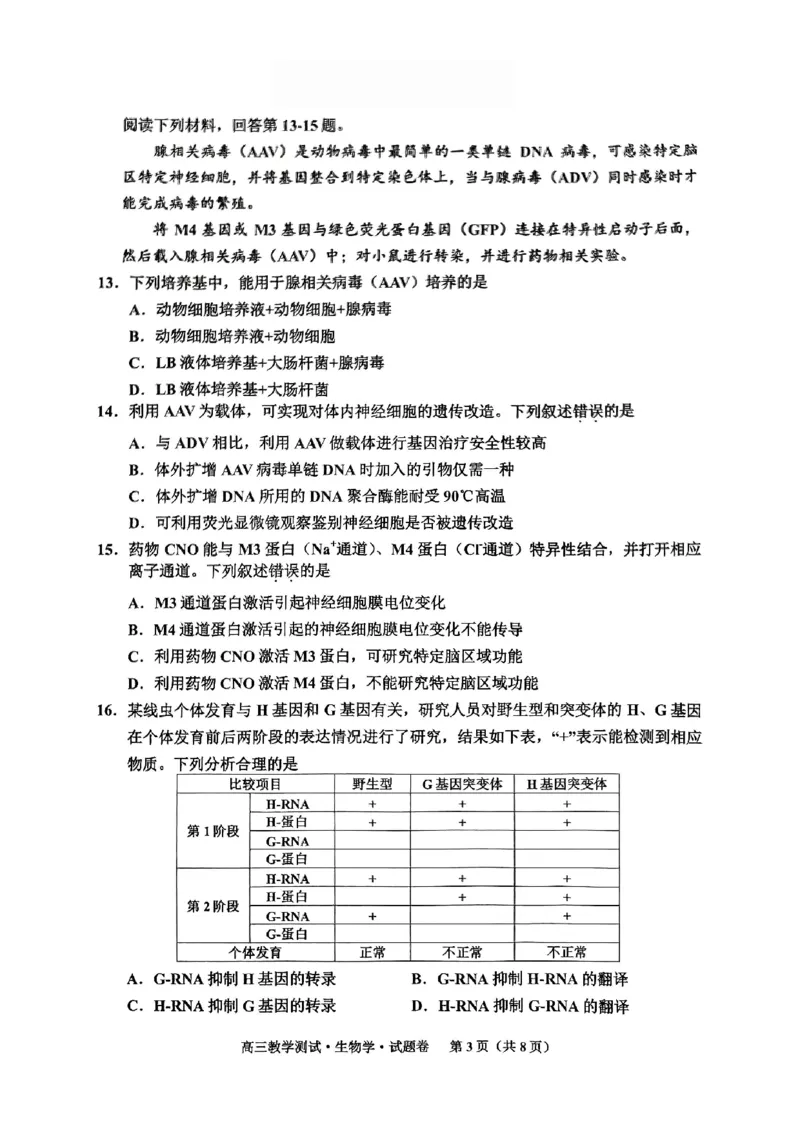 浙江省2025届高三嘉兴一模生物试题_2024-2025高三（6-6月题库）_2024年12月试卷_12112024-2025学年浙江嘉兴一模高三12月教学测试_浙江省2025届高三嘉兴一模生物