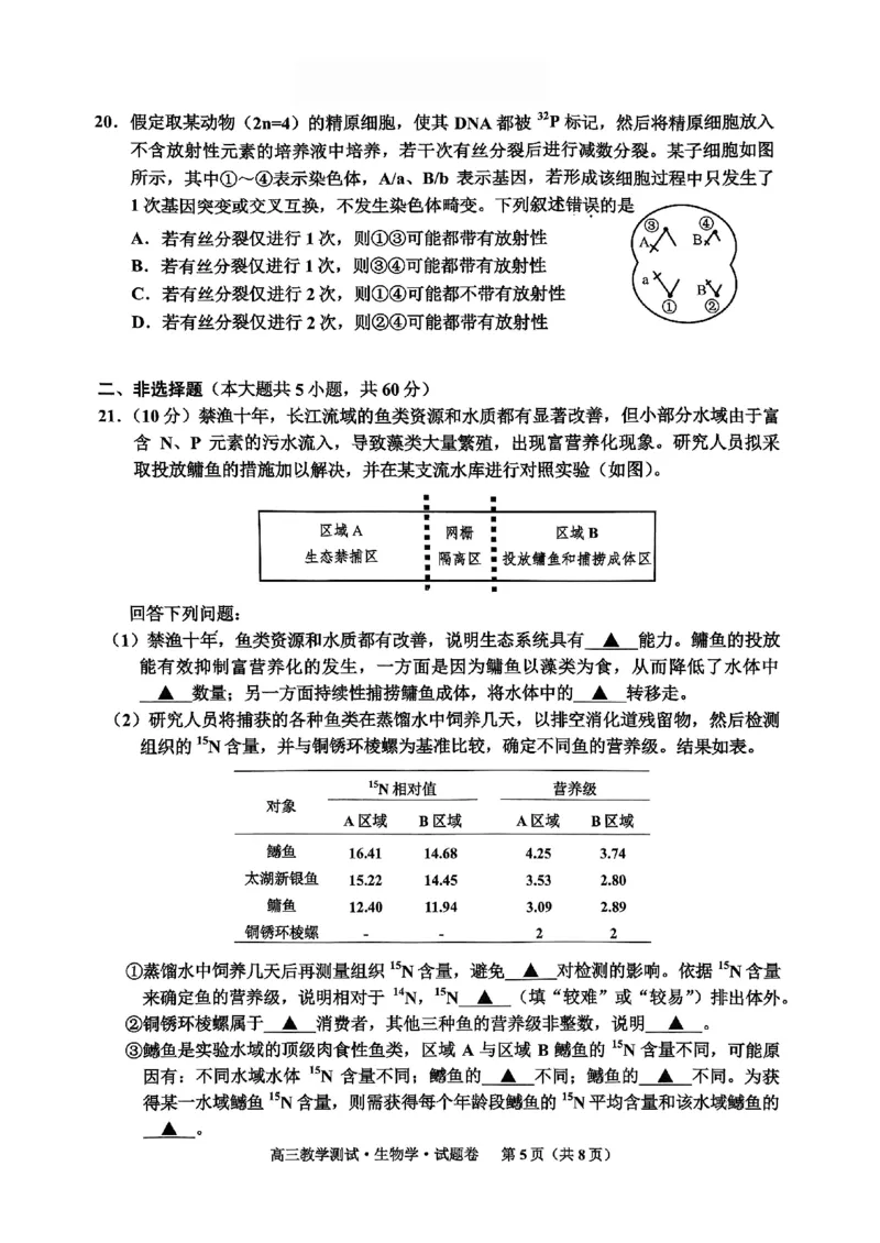 浙江省2025届高三嘉兴一模生物试题_2024-2025高三（6-6月题库）_2024年12月试卷_12112024-2025学年浙江嘉兴一模高三12月教学测试_浙江省2025届高三嘉兴一模生物