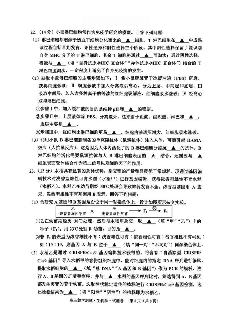 浙江省2025届高三嘉兴一模生物试题_2024-2025高三（6-6月题库）_2024年12月试卷_12112024-2025学年浙江嘉兴一模高三12月教学测试_浙江省2025届高三嘉兴一模生物