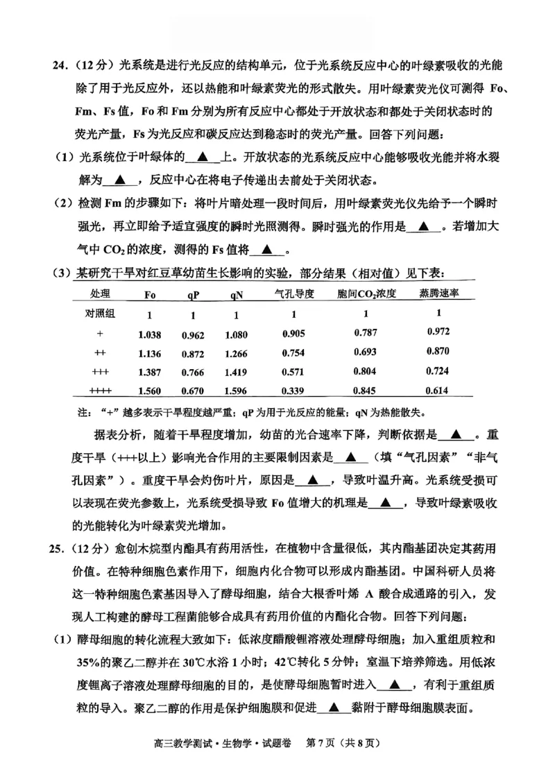 浙江省2025届高三嘉兴一模生物试题_2024-2025高三（6-6月题库）_2024年12月试卷_12112024-2025学年浙江嘉兴一模高三12月教学测试_浙江省2025届高三嘉兴一模生物