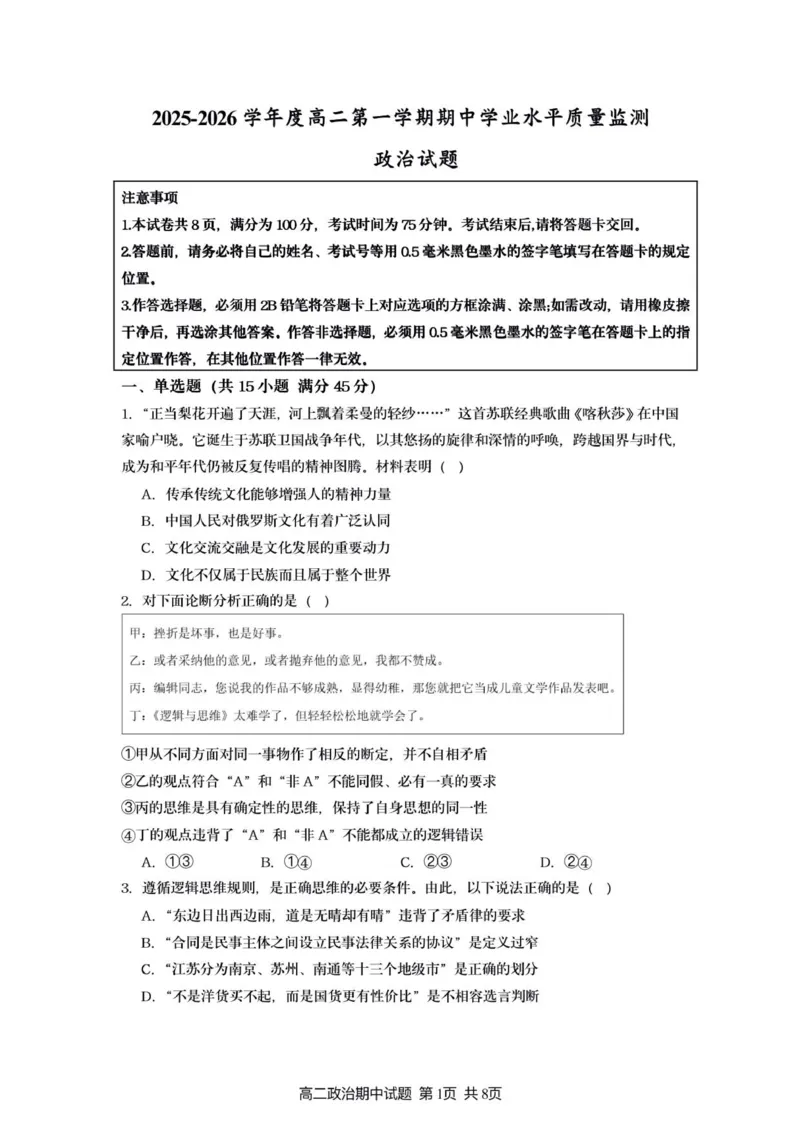 高二政治期中试题_2025年11月高二试卷_251124江苏省连云港市灌云县2025-2026学年高二上学期11月期中考试_江苏省连云港市灌云县2025-2026学年高二上学期11月期中考试政治试题（含答案）