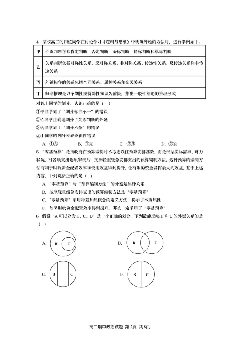 高二政治期中试题_2025年11月高二试卷_251124江苏省连云港市灌云县2025-2026学年高二上学期11月期中考试_江苏省连云港市灌云县2025-2026学年高二上学期11月期中考试政治试题（含答案）