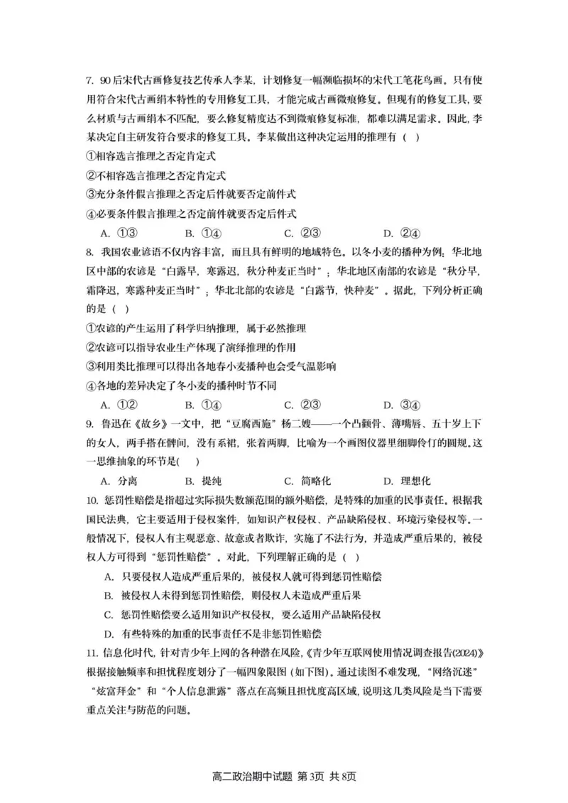 高二政治期中试题_2025年11月高二试卷_251124江苏省连云港市灌云县2025-2026学年高二上学期11月期中考试_江苏省连云港市灌云县2025-2026学年高二上学期11月期中考试政治试题（含答案）