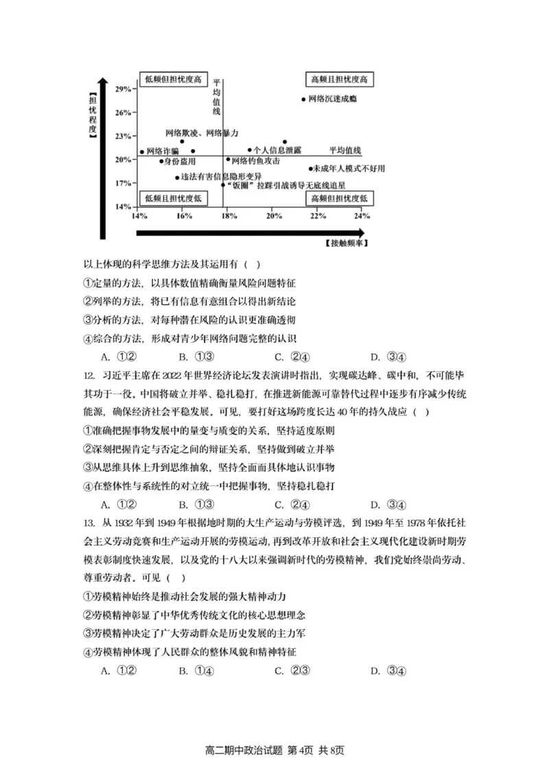 高二政治期中试题_2025年11月高二试卷_251124江苏省连云港市灌云县2025-2026学年高二上学期11月期中考试_江苏省连云港市灌云县2025-2026学年高二上学期11月期中考试政治试题（含答案）