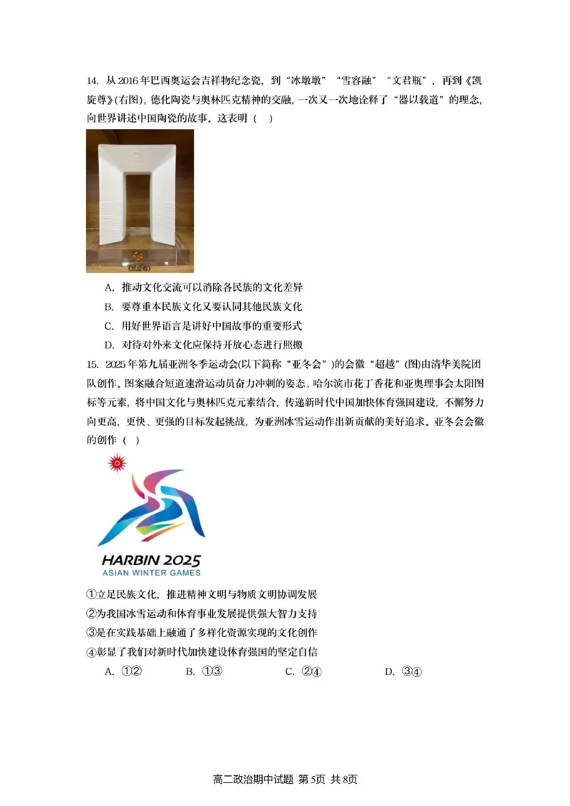 高二政治期中试题_2025年11月高二试卷_251124江苏省连云港市灌云县2025-2026学年高二上学期11月期中考试_江苏省连云港市灌云县2025-2026学年高二上学期11月期中考试政治试题（含答案）