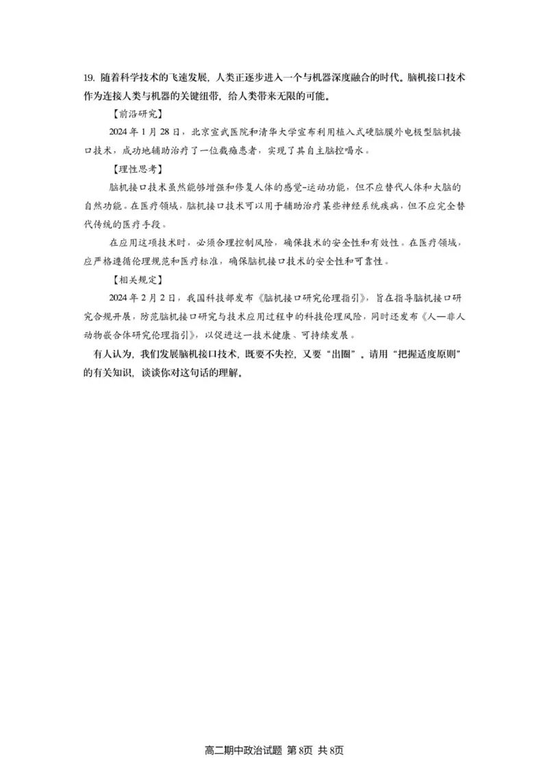 高二政治期中试题_2025年11月高二试卷_251124江苏省连云港市灌云县2025-2026学年高二上学期11月期中考试_江苏省连云港市灌云县2025-2026学年高二上学期11月期中考试政治试题（含答案）