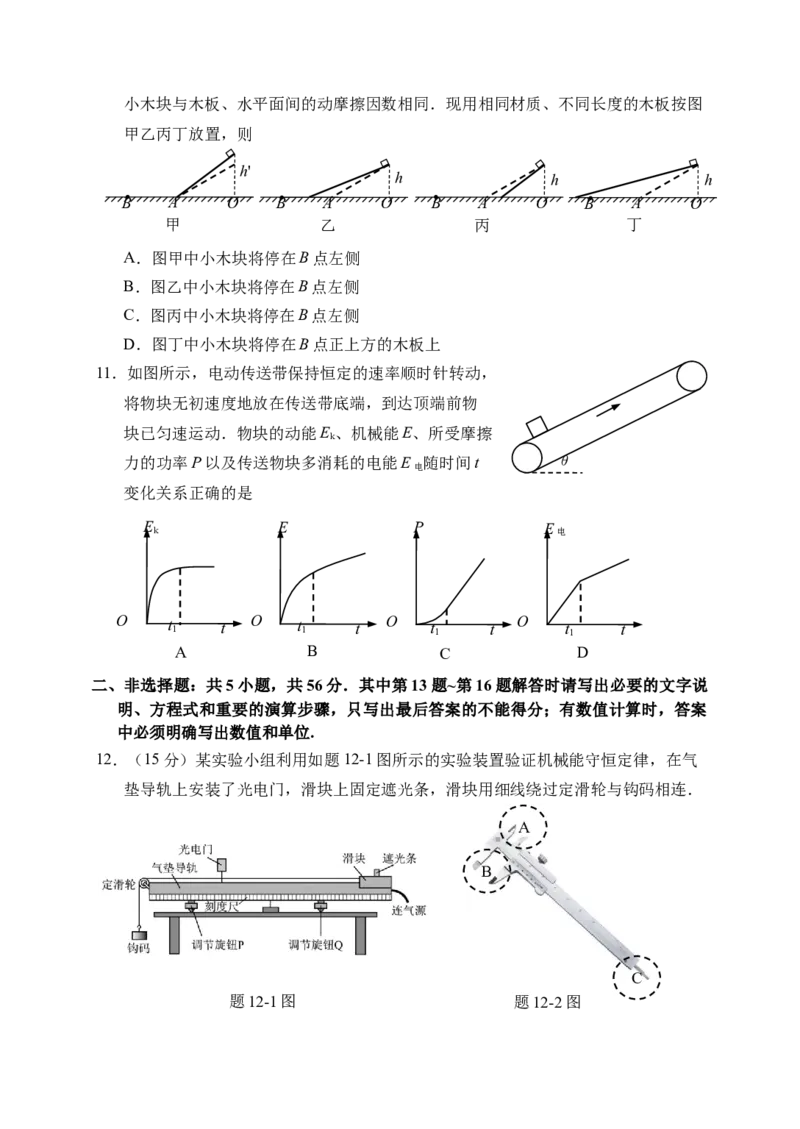 江苏省常州市2024-2025学年高三上学期期中考试物理试题_2024-2026高三（6-6月题库）_2024年11月试卷_1109江苏省常州市2024-2025学年高三上学期期中考试