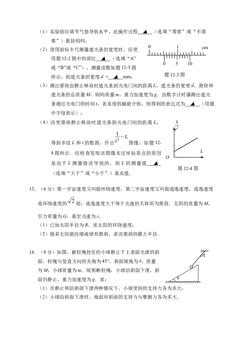 江苏省常州市2024-2025学年高三上学期期中考试物理试题_2024-2026高三（6-6月题库）_2024年11月试卷_1109江苏省常州市2024-2025学年高三上学期期中考试