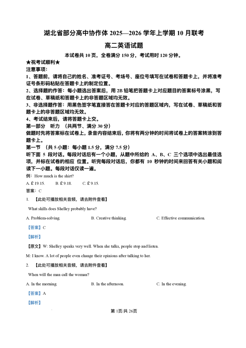 湖北省部分高中协作体2025-2026学年高二上学期10月月考英语试题含答案_2025年10月高二试卷_251029湖北省部分高中协作体2025-2026学年高二上学期10月月考