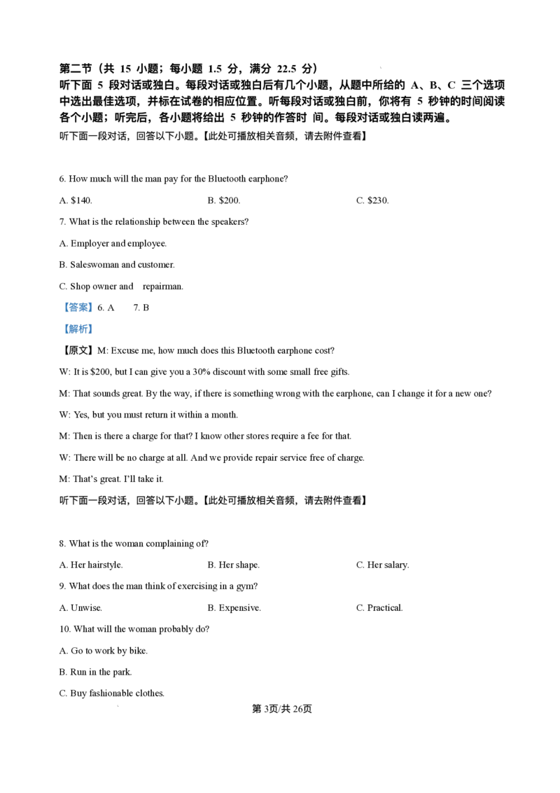湖北省部分高中协作体2025-2026学年高二上学期10月月考英语试题含答案_2025年10月高二试卷_251029湖北省部分高中协作体2025-2026学年高二上学期10月月考