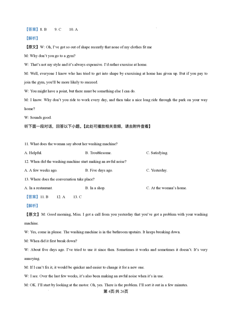 湖北省部分高中协作体2025-2026学年高二上学期10月月考英语试题含答案_2025年10月高二试卷_251029湖北省部分高中协作体2025-2026学年高二上学期10月月考