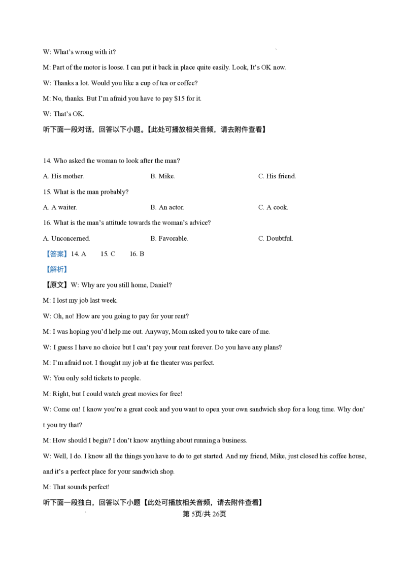 湖北省部分高中协作体2025-2026学年高二上学期10月月考英语试题含答案_2025年10月高二试卷_251029湖北省部分高中协作体2025-2026学年高二上学期10月月考