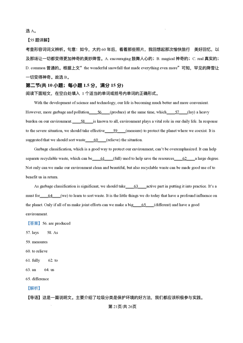 湖北省部分高中协作体2025-2026学年高二上学期10月月考英语试题含答案_2025年10月高二试卷_251029湖北省部分高中协作体2025-2026学年高二上学期10月月考