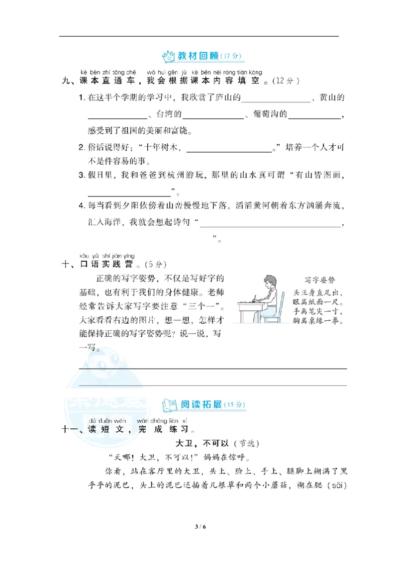 二年级语文期中真题检测卷_小学1-6年级全部试卷_语文_二年级_3-7-1、小学二年级语文上册_3-7-1-2、练习题、作业、试题、试卷_通用