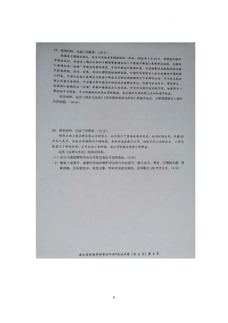 湖北新高考联考协作体2025届高三9月起点考政治+答案_2024-2025高三（6-6月题库）_2024年09月试卷_09052025届湖北新高考联考协作体高三上学期开学考试
