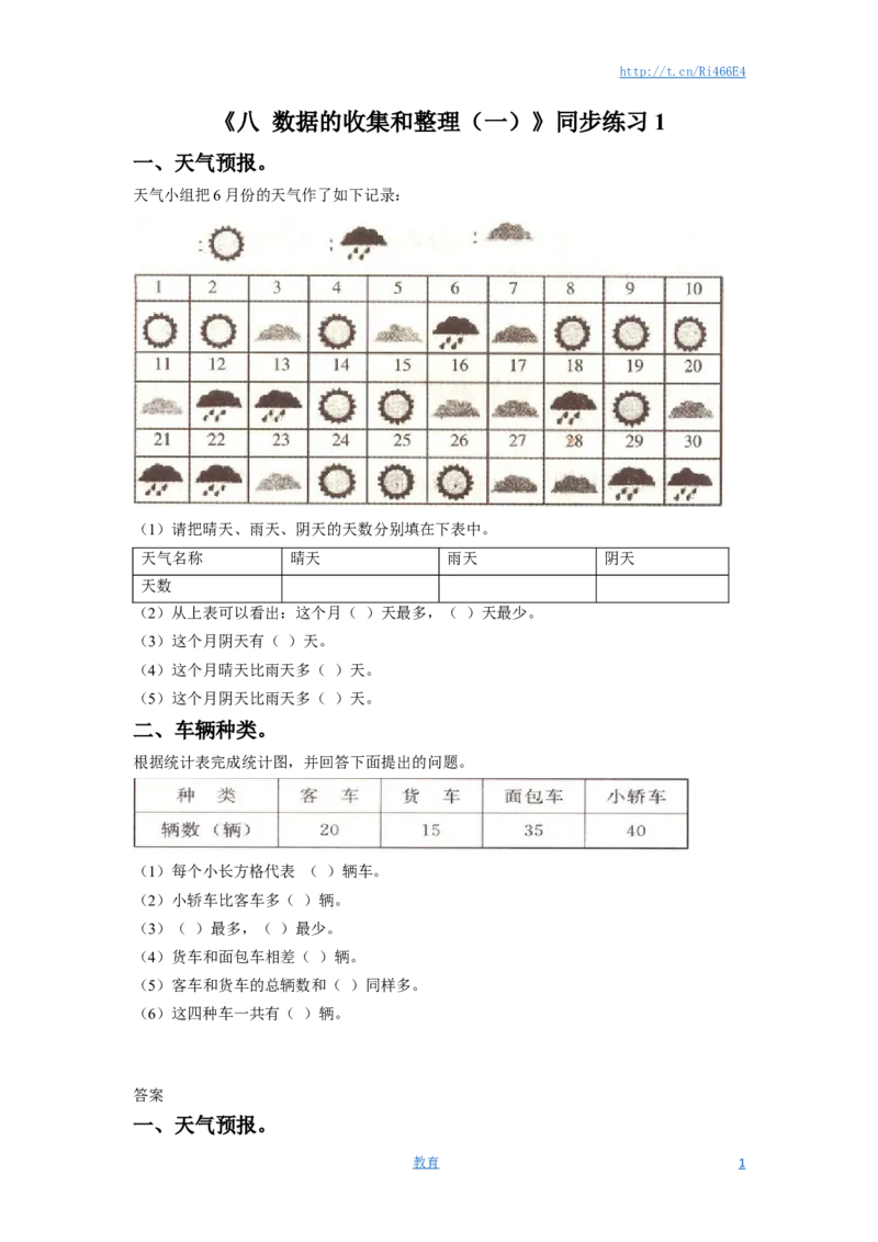二年级下册数学一课一练-《八数据的收集和整理（一）》1-苏教版_小学1-6年级全部试卷_数学_二年级_3-7-4、小学二年级数学下册_3-7-4-2、练习题、作业、试题、试卷_苏教版_课时练