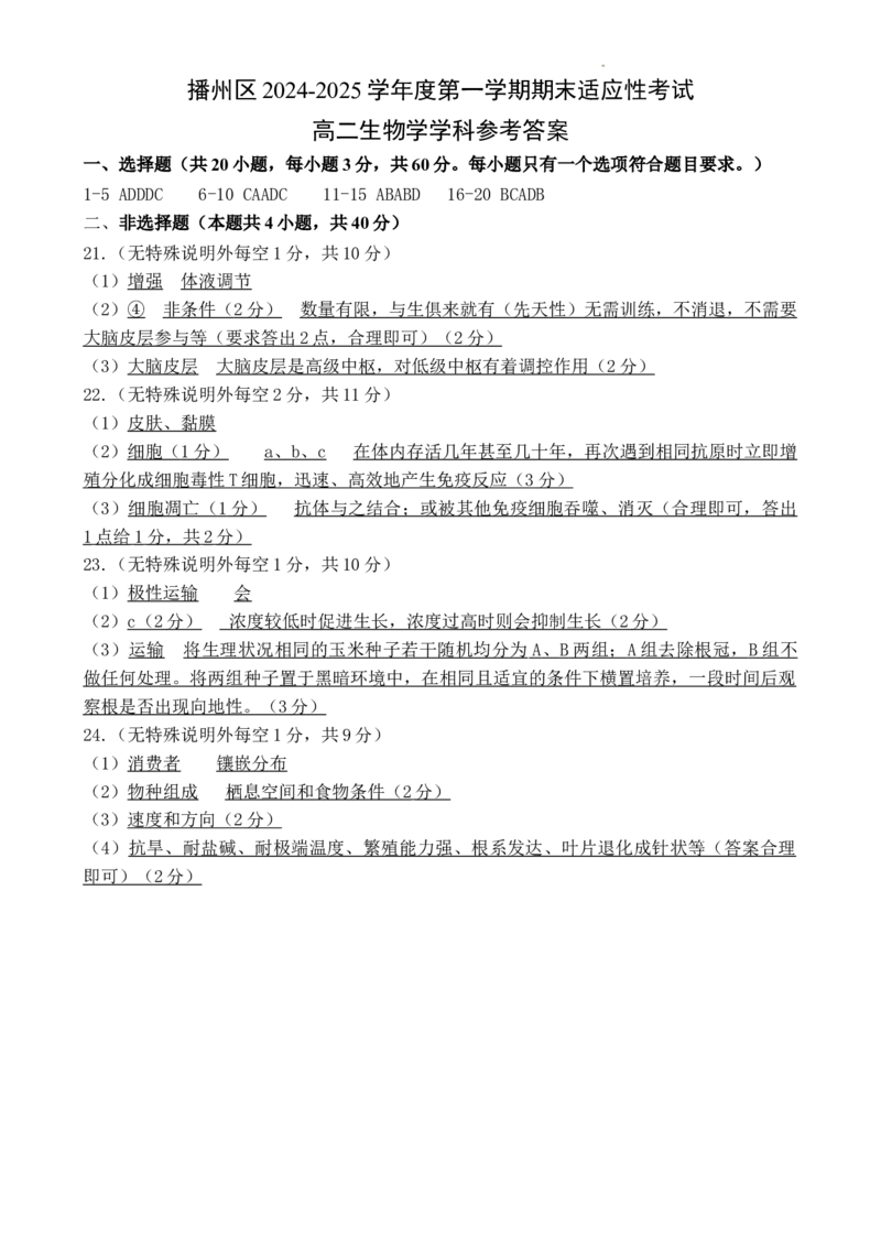 高二生物6_高二生物答案_2024-2025高二（7-7月题库）_2025年02月试卷_0206贵州省遵义市播州区2024-2025学年高二上学期1月期末考试