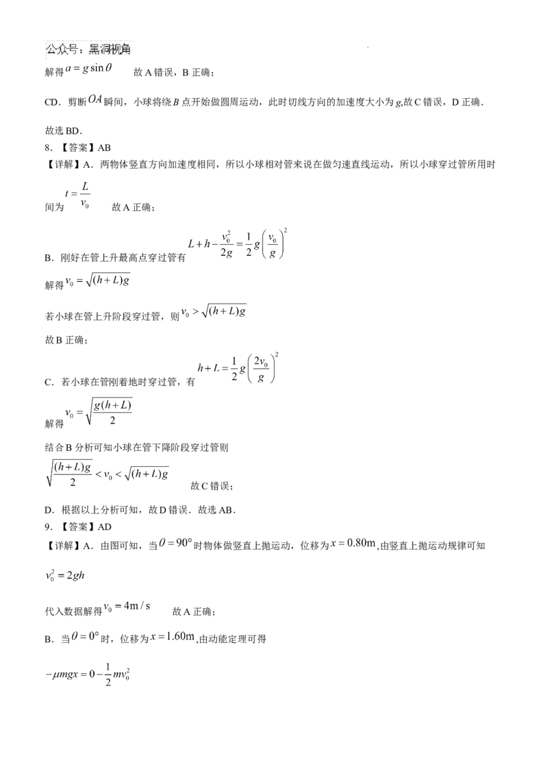 湖南省邵阳市第二中学2024-2025学年高三上学期8月月考物理试题_2024-2025高三（6-6月题库）_2024年08月试卷_0812湖南省邵阳市第二中学2024-2025学年高三上学期8月月考