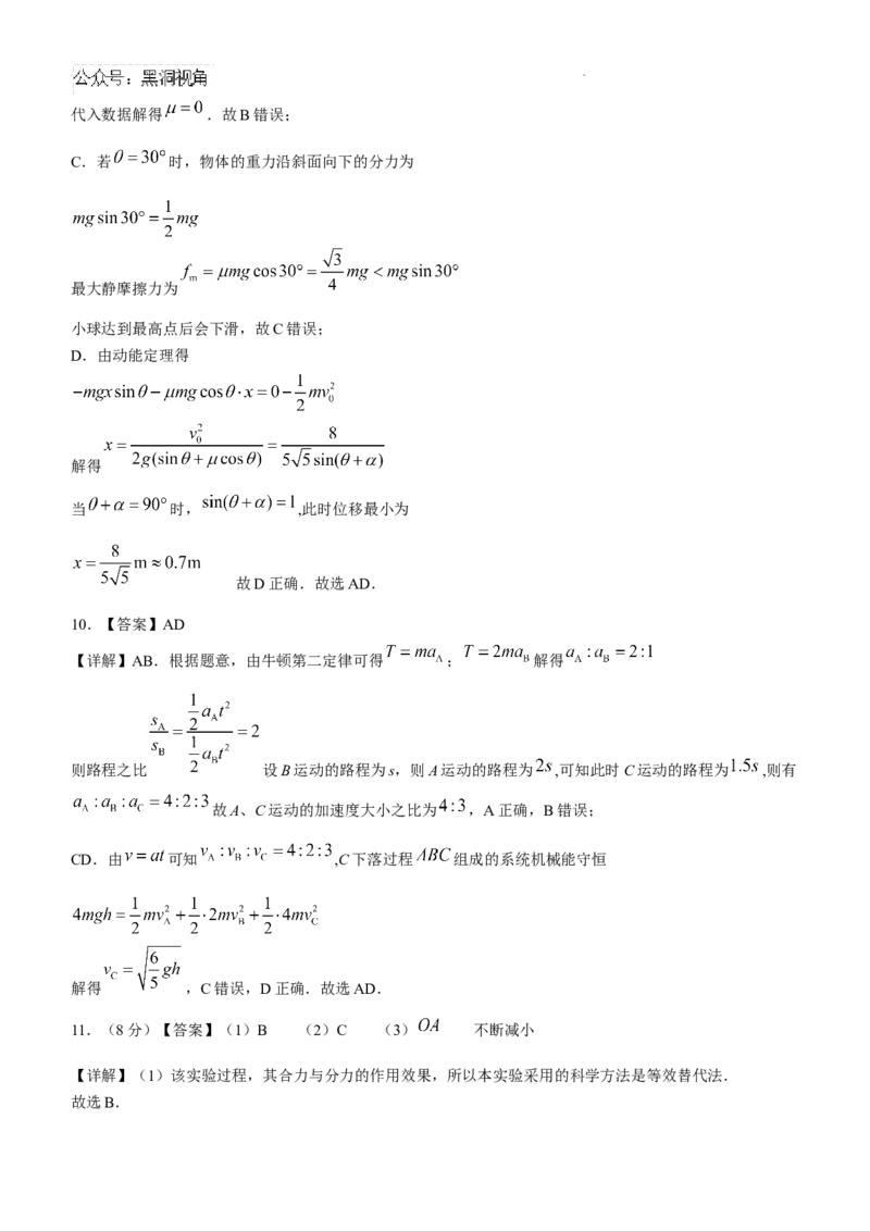湖南省邵阳市第二中学2024-2025学年高三上学期8月月考物理试题_2024-2025高三（6-6月题库）_2024年08月试卷_0812湖南省邵阳市第二中学2024-2025学年高三上学期8月月考