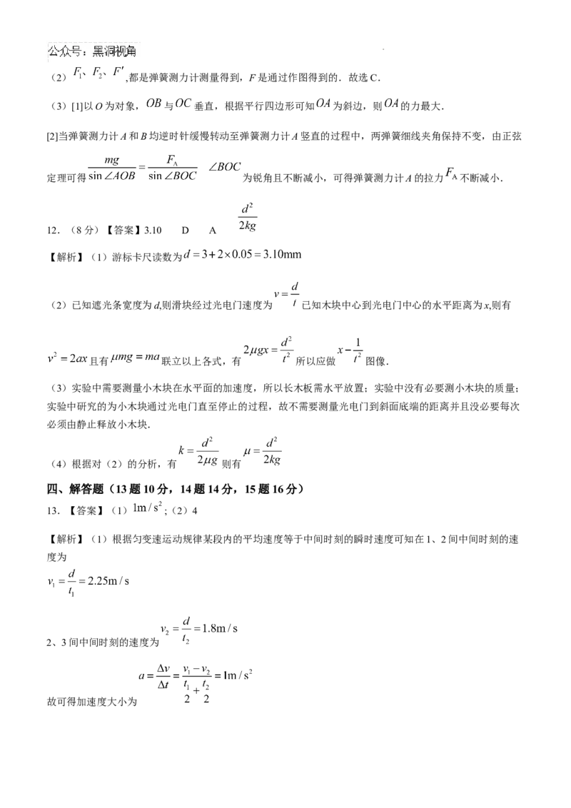 湖南省邵阳市第二中学2024-2025学年高三上学期8月月考物理试题_2024-2025高三（6-6月题库）_2024年08月试卷_0812湖南省邵阳市第二中学2024-2025学年高三上学期8月月考