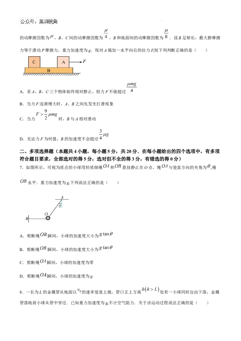 湖南省邵阳市第二中学2024-2025学年高三上学期8月月考物理试题_2024-2025高三（6-6月题库）_2024年08月试卷_0812湖南省邵阳市第二中学2024-2025学年高三上学期8月月考