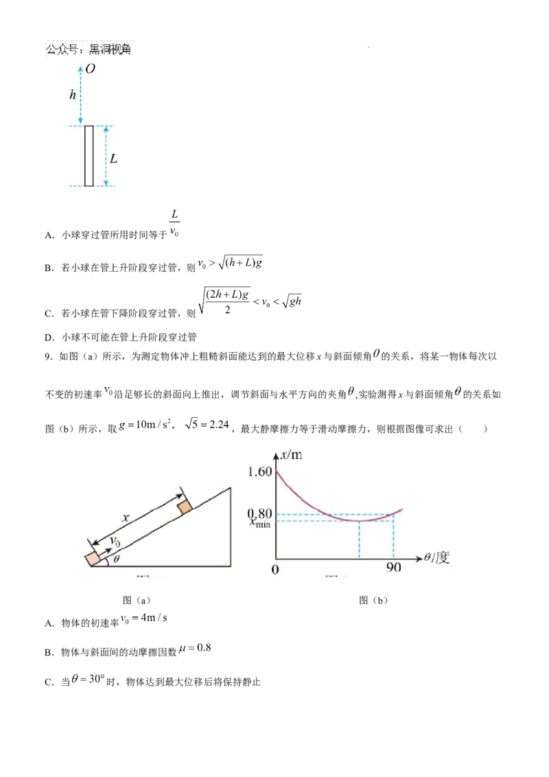 湖南省邵阳市第二中学2024-2025学年高三上学期8月月考物理试题_2024-2025高三（6-6月题库）_2024年08月试卷_0812湖南省邵阳市第二中学2024-2025学年高三上学期8月月考