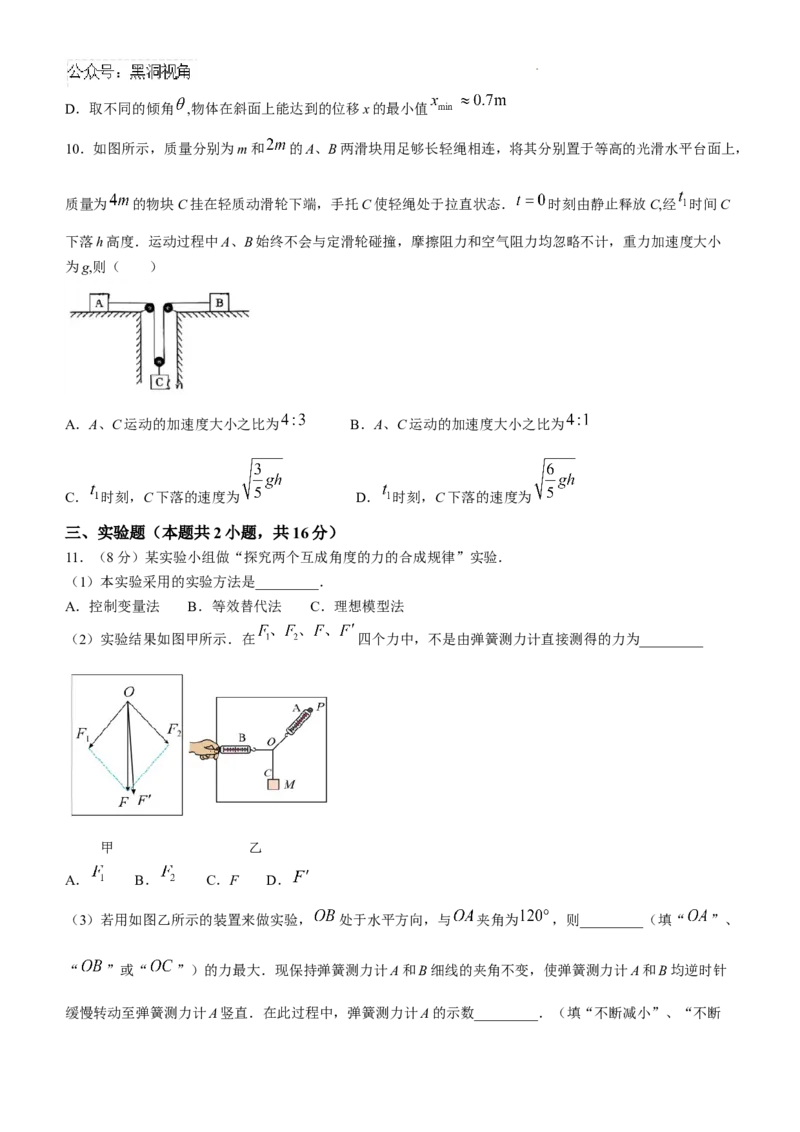 湖南省邵阳市第二中学2024-2025学年高三上学期8月月考物理试题_2024-2025高三（6-6月题库）_2024年08月试卷_0812湖南省邵阳市第二中学2024-2025学年高三上学期8月月考