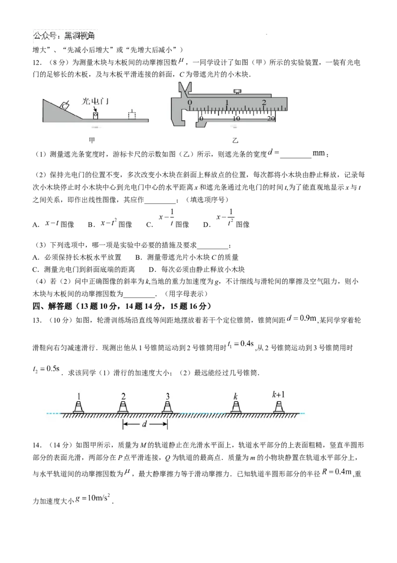 湖南省邵阳市第二中学2024-2025学年高三上学期8月月考物理试题_2024-2025高三（6-6月题库）_2024年08月试卷_0812湖南省邵阳市第二中学2024-2025学年高三上学期8月月考
