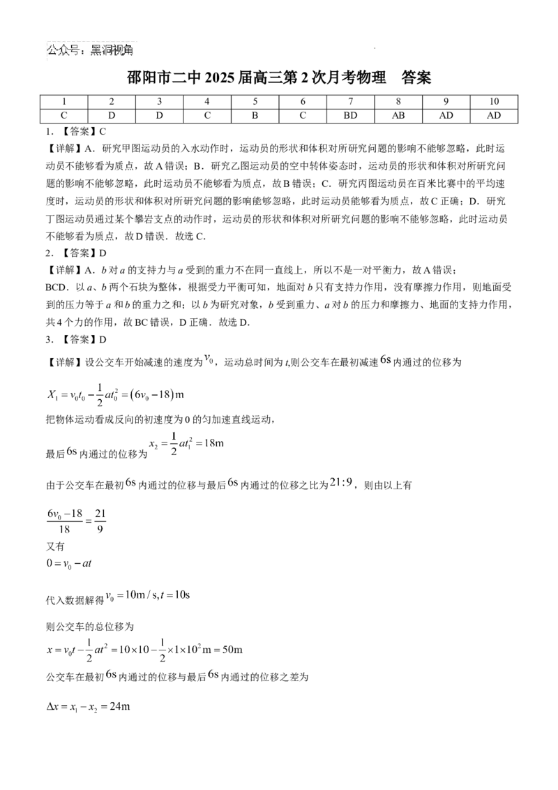 湖南省邵阳市第二中学2024-2025学年高三上学期8月月考物理试题_2024-2025高三（6-6月题库）_2024年08月试卷_0812湖南省邵阳市第二中学2024-2025学年高三上学期8月月考