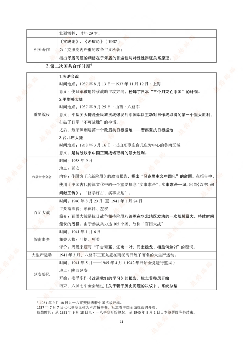 党史讲义（打印版）_2026考公资料_（05）超格_行测申论2025超格合集(行测&申论&政治理论)_璐璐2025超G公基＋综合写作全程班(事业单位三支一扶通用)_1.公基（璐璐）_讲义