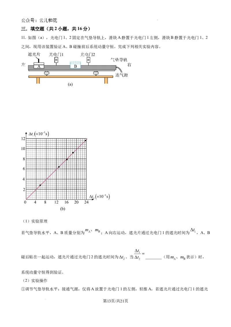 精品解析：河南省许昌高级中学2024-2025学年高二上学期开学物理试题（解析版）_2024-2025高二（7-7月题库）_2024年09月试卷