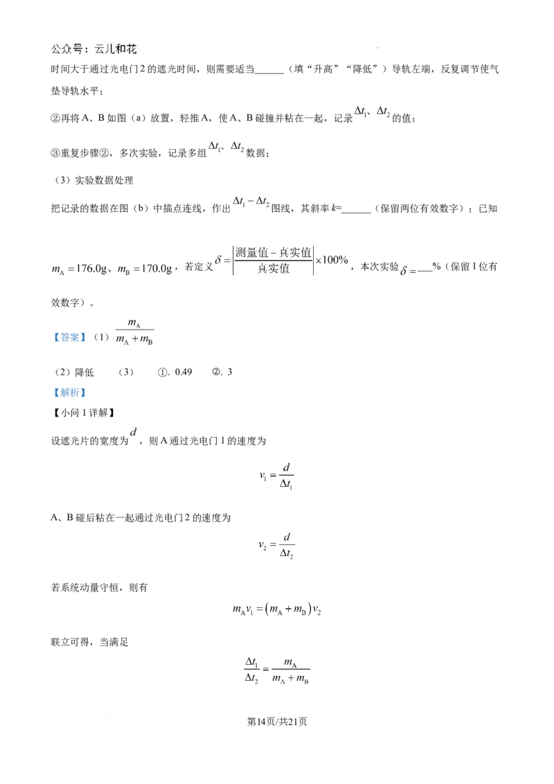精品解析：河南省许昌高级中学2024-2025学年高二上学期开学物理试题（解析版）_2024-2025高二（7-7月题库）_2024年09月试卷