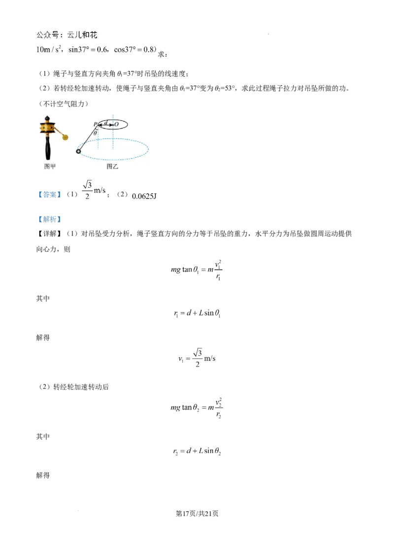 精品解析：河南省许昌高级中学2024-2025学年高二上学期开学物理试题（解析版）_2024-2025高二（7-7月题库）_2024年09月试卷