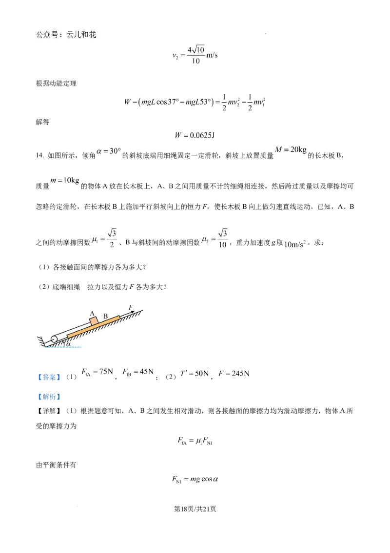 精品解析：河南省许昌高级中学2024-2025学年高二上学期开学物理试题（解析版）_2024-2025高二（7-7月题库）_2024年09月试卷
