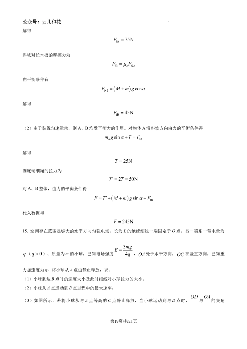 精品解析：河南省许昌高级中学2024-2025学年高二上学期开学物理试题（解析版）_2024-2025高二（7-7月题库）_2024年09月试卷